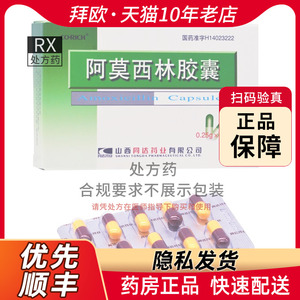 CO-RICH   阿莫西林胶囊     0.25g*20粒/盒 上下呼吸道感染 泌尿生殖系统感染 皮肤软组织感染 支气管炎 肺炎药店旗舰店官方旗舰