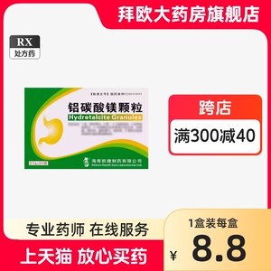 HEALTHCARE PHARMA 铝碳酸镁颗粒 2g:0.5g*24袋/盒急 慢性胃炎胃十二指肠溃疡反流性食道管炎胆汁反流及高胃酸药店旗舰店官方旗舰