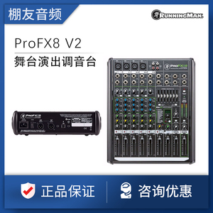 RunningMan/美奇 ProFX8 V2混响效果USB8路直播调音台舞台演出