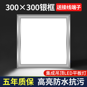 平板灯300x300led厨房集成吊顶铝扣板面板30×30厕所卫生间天花板