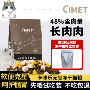 奢侈猫-CIMET卡咪乐无谷天然冻干猫粮成猫幼猫发腮全期猫粮7.26kg