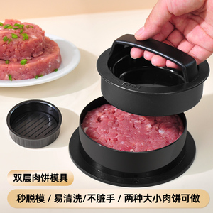 DIY塑料压肉饼器手动汉堡包压不粘圆形压饭团模具汉堡形状压肉器