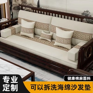红木沙发垫坐垫四季通用新中式实木家具椅子套罩罗汉床海绵垫定制