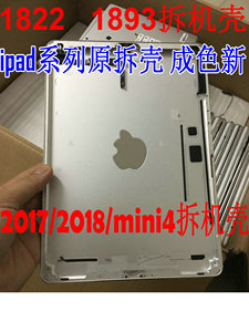 iPad6后壳iPad迷你2/3/4/5原装拆机后盖A1566 air2后框A2197外壳