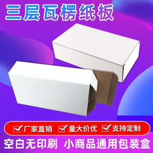 LED电源电器控制器包装白盒子现货 机械零部件五金件发货打包纸盒