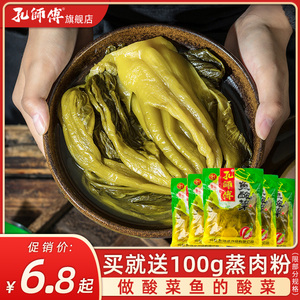 孔师傅酸菜四川老坛酸菜包125g*10袋专用泡菜农家自制青菜酸菜鱼