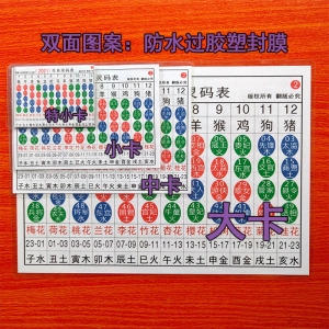 六合彩波色排码对照表十二生肖卡五行卡片2021年香港澳门台湾通用_阿里巴巴找货神器