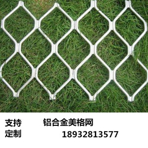 铝合金美格网菱形防护网封窗铁丝网装饰围栏屏蔽钢丝网护栏隔离网