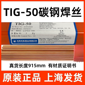 正品天泰焊材TIG-50碳钢氩弧焊丝ER50-6氩弧焊焊丝铁焊丝氩弧焊丝
