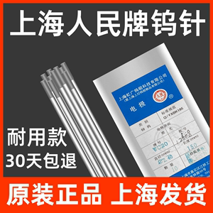 上海人民牌钨针乌针棒1.6氩弧焊钨针铈钨针2.4钨极针钨棒焊针钨针