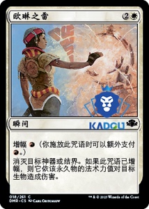 [卡豆] 万智牌 MTG 多明重制 DMR 铁 白 欧琳之雷