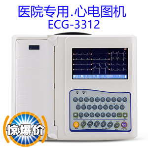三锐心电图机ECG-3312十二道12导联自动分析医用诊所便携式一体机