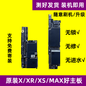 适用于iPhone苹果x xr xs max国行美版港版原装拆机好主板