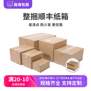 顺丰尺寸快递纸箱打包箱F132456号包装纸盒箱子定制加厚加硬批发