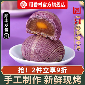 稻香村芝士芋头酥现烤手工中式传统糕点点心网红款零食小吃特产