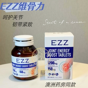 EZZ维骨力氨糖软骨素中老年人钙片澳洲上市品牌原装进口呵护关节