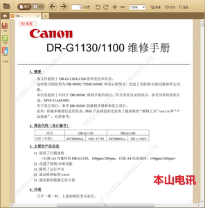 佳能 DR-G1130  DR-G1100 高速扫描仪中文维修手册零件说明书驱动