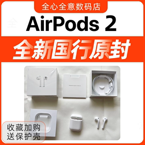Apple/苹果 AirPods入耳式蓝牙耳机二代国行无线airpods2全新原封