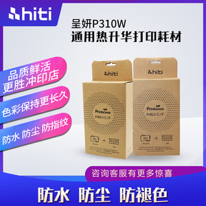 hiti呈妍P310W打印机专用相纸 p461/Prinhome打印相纸 60张+色带