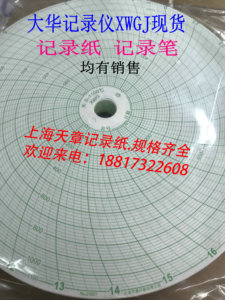 上海天章记录纸XWGJ中圆图热处理仪表淬火回火炉表盘圆盘形记录纸