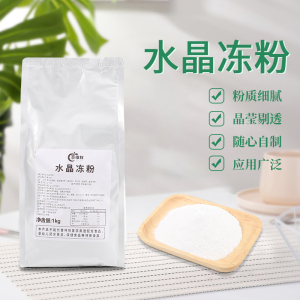 寒天冻粉爱玉粉寒天水晶粉多变寒天冻粉甜品奶茶店冲饮原料1kg