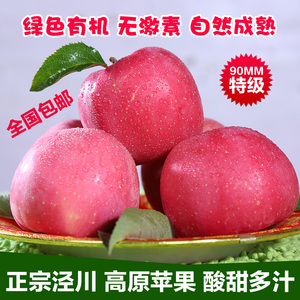 甘肃泾川苹果水果新鲜红富士18枚80mm新鲜水果红富士苹果包邮
