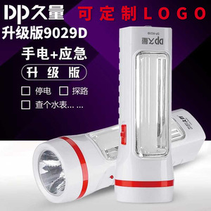 久量多功能LED手电筒强光家用可充电式超亮小手灯应急照明灯9029B