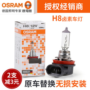 欧司朗H8 12V 35W汽车雾灯灯泡polo凌派缤智奥德赛GS4十代思域XRV