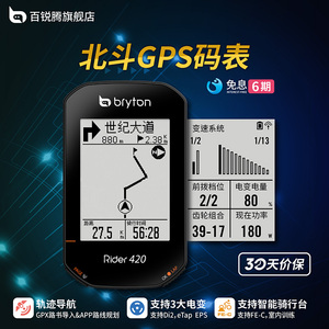 中文公路山地自行车bryton百锐腾R420北斗GPS无线码表轨迹导航