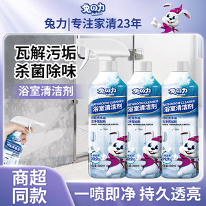兔之力浴室水垢清洁剂强力去污除垢多功能卫生间浴缸瓷砖清洗神器