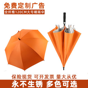 广告伞定制logo礼品伞橙色碰击布银胶布全纤维高尔夫特大号晴雨伞