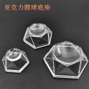 亚克力水晶球座透明球摆件玻璃小球架子展示架圆置放架底座球托架