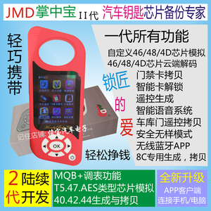 JMD掌中宝2代 小宝助手 大众4代汽车钥匙芯片拷贝机红模蓝模芯片