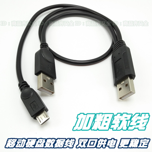 移动硬盘双USB数据线 带供电外接电源线 mini 和 MICRO安卓口设备