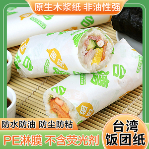 台湾饭团纸一次性包装纸防油日本韩国紫菜包饭寿司打包盒打包袋