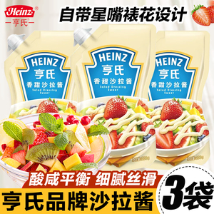 亨氏沙拉酱寿司专用香甜沙拉千岛蛋黄酱脂肪卡低0水果蔬菜三明治