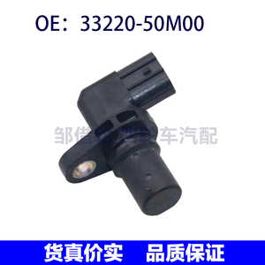 汽车凸轮轴位置传感器适用于铃木 利亚纳 33220-50M00 3322050M00