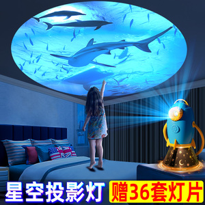 星空灯投影仪满天星星光儿童房间卧室顶天花板海洋世界小夜灯睡眠