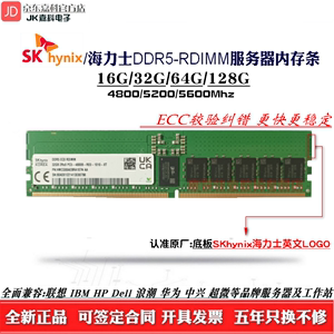 SKhynix海力士DDR5 16G/32G/64G 4800服务器内存条联想戴尔浪潮HP