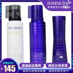 日本 milbon  玫丽盼 头皮护理头皮营养液清洁慕丝全球化洗发泡沫