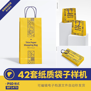 手提礼品袋样机效果模型购物袋纸质袋子外包装合集psd设计素材
