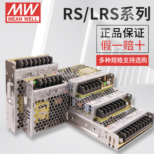 明纬开关电源12v LRS 220V转dc24V48v直流大功率变压器LED监控10A