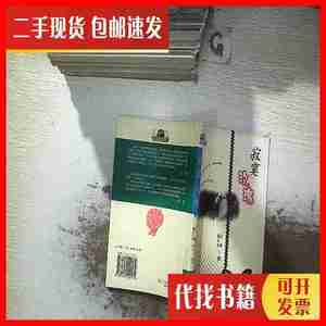二手寂寞玫瑰——好望角系列小说 杨京平 著；卫捷 沈阳出版社