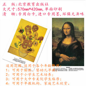 大尺寸的世界名画挂图 早教名画闪卡 全套120幅 专业出版社出版