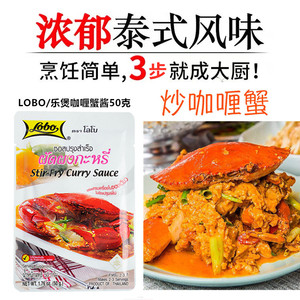 LOBO泰国菜咖喱蟹虾进口油咖喱酱海鲜拌饭火锅调料理咖喱蟹1包