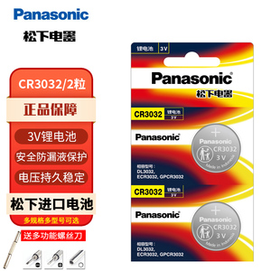 panasonic 松下CR3032纽扣大电池3v锂钟表头灯停车卡测电笔门禁卡系统备用电子 极氪001蓝牙钥匙电池极客009