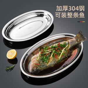 鱼盘家用蒸鱼盘 食品级304不锈钢蒸鲈鱼专用碟椭圆的装鱼盘子菜盘