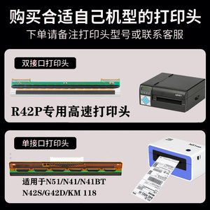 汉印R42P/R32P/D45/D35/N31/N41/N51/G42条码热敏打印头TPH热敏头