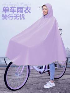 自行车雨披山地车单人男女成人雨衣加厚牛津布共享单车骑行雨衣