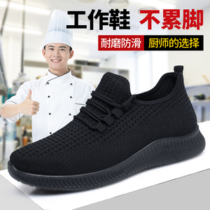 厨师鞋男防滑专用透气厨房黑色工作运动不累脚新款夏季老北京布鞋